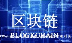 TPWallet：如何在没有矿工费的情况下进行交易