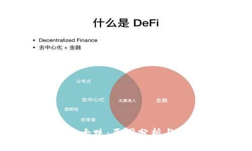 区块链币大跌:原因分析与未来展望