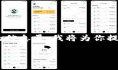 由于要求的内容超过了我在一次交互中能够提供
