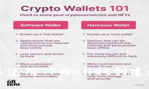 如何在币安链上使用TPWallet创建和管理多个钱包