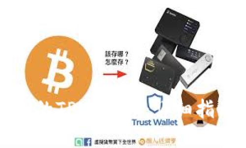 如何找回误删的TPWallet:详细指南和解决方案