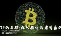麦子钱包与TP的关联：深入探讨两者背后的联系与