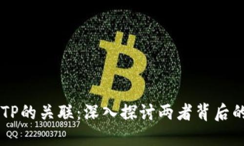 麦子钱包与TP的关联:深入探讨两者背后的联系与应用