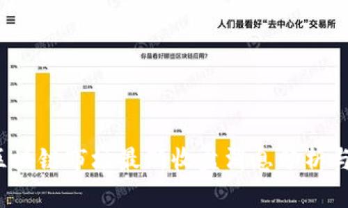 2023年区块链市场最新收盘消息分析与前景展望