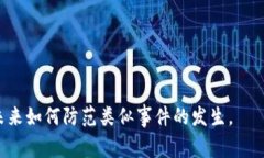 jiaotitpwallet交易显示成功但没看到币的解决方案与