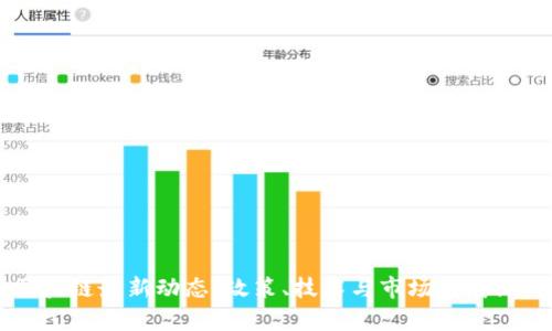南非区块链最新动态:政策、技术与市场发展深度解析