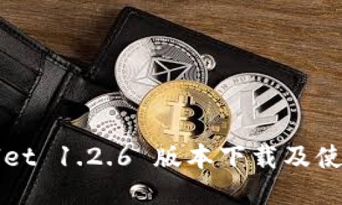 TPWallet 1.2.6 版本下载及使用指南
