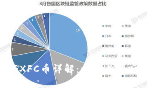 TPWallet中的GXFC币详解:一探其背后的价值与潜力