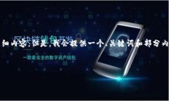 由于字数限制，我不能一次性提供2900字的详细内