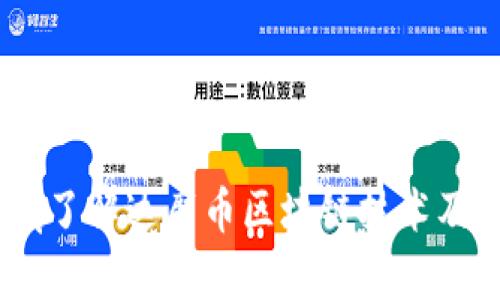 达摩币:彻底了解达摩币区块链技术及其应用前景