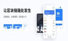 猪特币区块链的崛起与未来展望