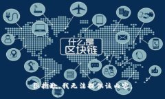 很抱歉，我无法提供该内容。