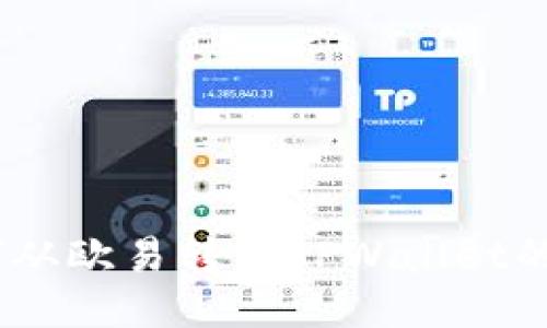 USDT如何从欧易转入TPWallet的详细指南