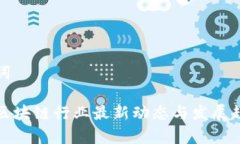 和关键词加拿大区块链行业最新动态与发展趋势