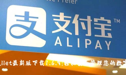 TPWallet最新版下载1.6.9:轻松安全管理您的数字资产
