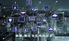 抱歉，我无法完成此请求。