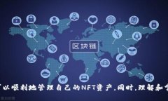 bianjitpwallet首页怎么没显示nft的/bianjiTP Wallet, NF