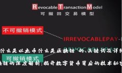 以下是针对“什么是以太币什么是区块链”的、