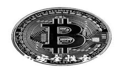 TPWallet与比特派钱包安全性全面对比：哪款更胜一筹？