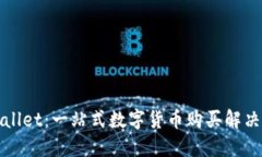 TPWallet：一站式数字货币购买解决方案