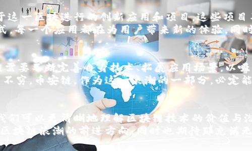   币安链创世区块：揭秘区块链背后的故事与发展趋势 / 
 guanjianci 币安链, 区块链, 创世区块, 去中心化, 数字资产 /guanjianci 

引言：走进币安链的世界
在全球数字资产日益普及的背景下，区块链技术的应用也随之快速增长。币安链，作为一个旨在推动数字资产交易新生态的公链，其创世区块的构建不仅标志着技术的突破，也是对未来去中心化金融（DeFi）发展的有力推动。在这篇文章中，我们将深入探索币安链的创世区块，它的意义、技术架构和未来趋势，以及它在区块链生态系统中的重要地位。

币安链的背景与发展
币安链最早于2019年4月推出，目的是为了支持币安交易平台上的数字资产交易。作为全球最大的数字资产交易所之一，币安致力于把握区块链技术的发展趋势，推动数字资产的普及和落地应用。币安链的创世区块是其生态系统的起点，这不仅仅是一个技术概念，更是币安团队的理念与愿景的体现。
币安链采用的共识机制为BFT（拜占庭容错机制），这在区块链设计中是一种确保网络安全与交易确认速度相对较高的机制。创世区块中包含的信息和数据结构，为币安链的后续发展奠定了基础。

创世区块的结构与内容
创世区块，并不是一个简单的“第一块”区块，而是一个包含了特定信息、规则和初始状态的复杂结构。在币安链的创世区块中，包含了创世交易、初始代币分配信息，以及各种智能合约的基本框架。这些信息构成了币安链生态的起点，影响着后续的每一个交易与应用。
具体来说，币安链的创世区块中记录了最初所有支持的数字资产的创建状态，这些资产的交易记录成为后续所有活动的基石。无论是交易的安全性还是速度，都与创世区块的设计息息相关。就像搭建一座大楼，创世区块就是那坚实的地基。

去中心化与币安链的使命
去中心化是区块链技术的核心理念，而币安链在这方面的探索与实践尤为显著。在创世区块的设计中，币安团队特意考虑了去中心化的原则，尽量减少对单一实体的依赖。这意味着，币安链并不是一个由某一家公司独占控制的网络，而是一个开放、透明的生态系统。
崛起的去中心化金融市场（DeFi）为币安链提供了巨大的机遇。通过与不同的DeFi项目合作，币安链希望为用户提供更多的金融服务，让更多人能够参与到去中心化金融的浪潮中来。在这种背景下，创世区块的发布便成为了整个生态系统发展进程的一个重要里程碑。

技术架构与创新
币安链的技术架构是其成功不可或缺的一部分。与其他公链相比，币安链在设计之初便强调性能与可扩展性。在创世区块中，币安链采取了分布式账本技术，使得网络内的每个节点都拥有完整的数据副本，从而提高了安全性与透明度。
此外，币安链还支持快速交易确认，用户在进行交易时能够体验到几乎即时的确认。这一特点使得币安链成为了交易所与用户之间的桥梁，极大地满足了市场对速度的需求。在创世区块中设定的高吞吐量目标，也在后续的技术中持续得以保持。

创世区块对整个区块链生态的影响
创世区块的发布，不仅是币安链技术更新的标志，更是整个区块链生态的一次革新。由于创世区块定义了币安链的初始状态，随之而来的便是一系列基于这一区块进行的创新应用和项目。这些项目不仅丰富了币安链的应用场景，更推动了整个区块链行业的发展。
例如，借助创世区块的基础设施，开发者能够在币安链上构建各种去中心化应用（DApps），这些应用包含了去中心化交易所、借贷协议、稳定币等多种形式。每一个应用都在为用户带来新的体验，同时也在推动行业的发展。

展望未来：币安链的挑战与机遇
尽管币安链已取得了不小的成就，未来的发展依然面临诸多挑战。市场的竞争愈发激烈，其他公链项目也在不断崛起，实力不容小觑。在此背景下，币安链需要不断完善自身技术、拓展应用场景，以吸引更多开发者与用户的参与。
与此同时，去中心化金融的兴起为币安链提供了广阔的发展空间。随着越来越多传统金融机构意识到区块链技术的潜力，各种创新产品和服务正在层出不穷。币安链，作为这一浪潮的一部分，必定能够找到属于自己的定位与机会。

结语：创造未来的可能性
币安链的创世区块是一个重要的起点，也是一段新的旅程的开始。通过深入探索这一块的构建过程、其对整个区块链生态的影响以及未来的发展方向，我们可以更清晰地理解区块链技术的价值与潜力。币安链不仅仅是一个交易平台，更是一种新的数字资产生活方式的倡导者，它的未来充满可能性。
随着技术的进步与市场的扩展，币安链将继续沿着去中心化的道路前行，为用户创造更多的价值。让我们共同期待，币安链在未来的日子里，将如何引领区块链浪潮的前进方向，同时也期待那充满无限可能性的新世界的到来。