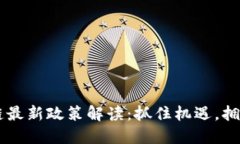 印度区块链最新政策解读：抓住机遇，拥抱数字