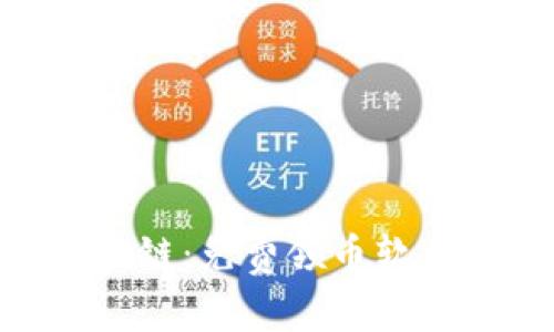 掌握最新NFT区块链：免费领币软件推荐与使用指南