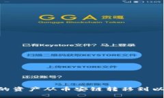 如何将TPWallet中的资产从币安链转移到以太坊链：