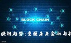 bayoti2023年区块链趋势：重塑未来金融与技术的变