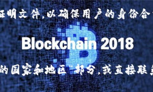 根据最新版的有关信息，TPWallet 是一款数字货币钱包，通常在使用过程中可能会要求用户提供某个国家的身份证明。这一要求主要是为了遵上述规定及流程。然而，具体需要哪个国家的 ID 可能会因地区法规、用户身份验证等因素而有所不同。

一般来说，许多数字货币钱包都会要求用户提交个人身份信息，比如护照、驾驶执照或其他政府签发的身份证明文件，以确保用户的身份合法且符合当地法规。

=============================

如需了解更多关于 TPWallet 或其他数字资产管理工具的信息，建议用户访问钱包的官方网站，查阅“支持的国家和地区”部分，或直接联系官方客服以获取准确的信息。同时，请注意保护个人隐私，不轻信未经验证的第三方信息。