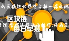 tpwallet转入不同的链: 跨链转账与资产管理的新时