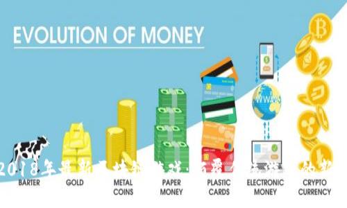 探索2018年最新区块链游戏：颠覆传统游戏的新兴趋势