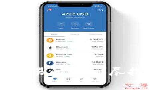 如何解决TPWallet交易问题？详尽指南与常见故障排查