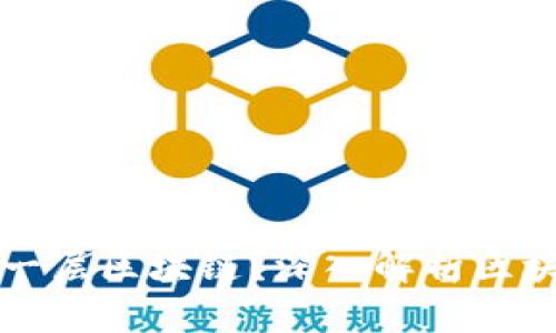 比特币属于哪一层区块链？深入解析区块链的层级结构