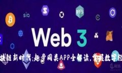 2023年区块链新时代：趣步同类APP全解读，掌握数