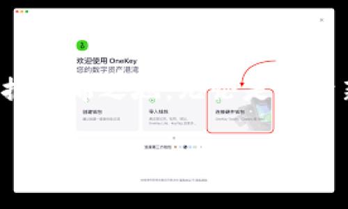 tp链钱包的背后故事

在快速发展的区块链技术领域，tp链钱包作为一个新兴的数字货币钱包，近年来受到了越来越多用户的关注。它的开发团队包括区块链技术的专家、金融领域的从业者以及为数众多的开源社区志愿者，他们共同构建了这一钱包，目的是提供一个用户友好、安全可靠的加密货币管理工具。

开发团队的组成

tp链钱包的核心开发团队主要由以下几个部分组成：

ul
    listrong区块链技术专家：/strong团队中的许多成员拥有在区块链行业内多年的经验，他们熟悉不同区块链的技术特点，致力于为用户提供最优质的体验。/li
    listrong金融分析师：/strong他们负责研究市场动向，分析用户的使用习惯，从而帮助设计出更加符合用户需求的产品功能。/li
    listrong用户体验设计师：/strong这个团队专注于提升用户界面的设计，使得钱包操作简单直观，降低用户的使用门槛。/li
    listrong开源社区志愿者：/strongtp链钱包鼓励开源精神，许多开发者贡献自己的代码，帮助改进钱包，不断修复bug和加入新功能。/li
/ul

tp链钱包的特点

tp链钱包是一款功能全面的钱包应用，在安全性、用户体验和多链支持等方面都具备了很高的标准。以下是其几个主要特点：

ul
    listrong多链支持：/strong它支持多种主流区块链，例如以太坊、比特币和其它一些新兴链，用户可以在一个钱包中管理不同种类的数字资产。/li
    listrong安全性设计：/strong钱包采取了多重加密技术，确保用户的私钥和资产安全。同时，定期进行安全审计，消灭潜在的安全漏洞。/li
    listrong用户友好的界面：/strong钱包界面，对于新手用户来说极易上手。钱包中的每个功能都有详细的解释，帮助如何使用。/li
    listrong支持社区反馈：/strongtp链钱包重视用户的反馈，用户可以提出建议或遇到的问题，团队会及时响应，做好产品的迭代更新。/li
/ul

用户群体与市场定位

tp链钱包的主要用户群体包括普通投资者、区块链爱好者和专业交易员。其市场定位是以普通用户为主，同时吸引一些对技术有一定了解的用户。通过不断完善用户教程和支持文档，tp链钱包使得即便是对技术一无所知的用户也能够轻松便捷地进行数字资产管理。

技术支持与未来发展

随着区块链技术的不断进步，tp链钱包也在积极跟进，计划加入更多先进的技术，例如去中心化的身份验证技术，来进一步提高用户信息的安全性。同时，团队也在考虑引入更多的DeFi服务，如借贷、质押等，帮助用户实现更高的资产收益。

随着数字货币的普及，用户对于钱包的需求也逐渐增加，因此tp链钱包也在不断扩展其功能，以满足更广泛用户的需求。未来，团队希望能将tp链钱包打造成一个集数字资产管理、交易和社交于一体的综合平台。

总结

tp链钱包的开发离不开团队的共同努力和开源社区的支持。通过不断其功能与用户体验，tp链钱包期待在未来的区块链世界中，占据一席之地。无论是对于新手用户，还是资深投资者，tp链钱包都提供了安全、便捷的服务，让每个用户都能够享受到数字货币带来的便利与机会。

tp链钱包：技术创新与用户体验的完美结合