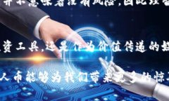 区块链时代的“贵人币”：数字货币背后的价值