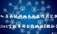 思考一个的，融入与关键词相关的流行词汇或趋