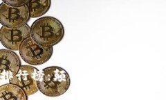 2023年区块链科技排行榜：颠覆传统的前沿技术趋