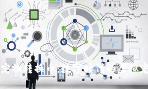 区块链宠物转换币：数字时代的虚拟宠物经济