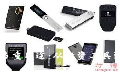 区块链中的币的多重用途：从投资工具到价值交换的未来