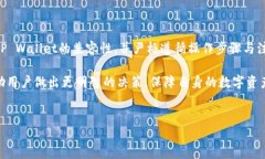 冷钱包能否转账到TP Wallet 是许多加密货币爱好者