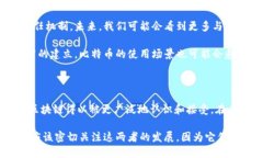 区块链与比特币的概念区别：揭开数字货币背后