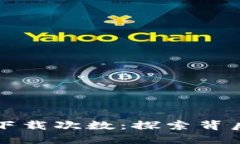 TPWallet官网下载次数：探索背后的原因与趋势