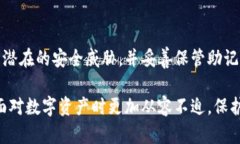    TP钱包助记词填写指南：轻松掌握你的数字资产