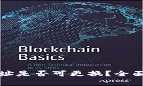 tpwallet登录地址是否可更换？全面解析与操作指南