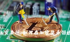 探索DEW币区块链交易所：如何在加密货币领域把