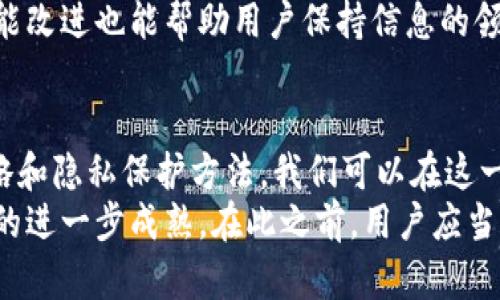   TPWallet地址可以更改吗？揭秘加密钱包的重要性与操作指南 / 

 guanjianci TPWallet, 地址更改, 加密钱包, 个人隐私, 数字资产 /guanjianci 

加密钱包的基础知识
在数字资产的世界中，加密钱包是我们管理和存储加密货币的主要工具。TPWallet作为一种广受欢迎的移动钱包，致力于为用户提供安全、便捷的数字资产管理服务。钱包地址即是用户在区块链网络中进行交易时的“收款账户”，它像是银行账户号码，确保资金的准确接收。
当你拥有一个TPWallet地址时，它是唯一的，可以用来接收不同类型的加密货币。每个地址都是由一系列字母和数字组成，通过复杂的加密算法生成，确保了交易的安全性。因此，有些用户关心：TPWallet的地址可以更改吗？这个问题实际上涉及到更深层次的使用体验与技术机制。

TPWallet地址不可更改的原因
首先，大多数加密钱包，包括TPWallet，生成的地址是基于公私钥加密机制的。每个钱包都会有一个对应的公钥和私钥，公钥用于生成地址，而私钥则用于签名和进行交易。换句话说，一旦你的TPWallet地址生成了，它是固定不变的。
此外，从安全和透明性的角度来看，固定的地址可以避免一些不必要的风险。由于区块链交易所有的记录都是公开的，任何尝试更改地址的行为都有可能导致资产的丢失或者盗用。因此，用户在选择钱包时，应该优先考虑安全性和可靠性。

用户如何管理TPWallet地址
虽然TPWallet地址不可更改，但用户可以采取一些措施来更好地管理自己的TPWallet地址。下面是几个小提示：
ul
  listrong备份你的私钥：/strong妥善保管私钥是任何钱包使用过程中的重中之重。你需要确保私钥安全，为此，使用存储设备（三重备份）或密码管理工具等方法可以有效保护你的私钥。/li
  listrong经常监控钱包活动：/strong许多TPWallet用户忽视这一点，但监视钱包的活动能够帮助你及时发现未授权交易，确保资产的安全。如果你发现任何可疑交易，应立即采取相应措施，比如修改密码等。/li
  listrong地址负载管理：/strong对于频繁进行交易的用户，可以生成多个地址来进行不同的交易，这样更利于管理和保护隐私。在TPWallet中，可以轻松生成新地址来接收不同的数字资产。/li
/ul

加密钱包的隐私保护
随着加密货币的流行，隐私保护显得尤为重要。许多用户希望能够在交易中保持匿名，这种需求促使不少加密钱包提供隐私功能。对于TPWallet用户来说，虽然地址不可更改，但用户可以利用多个地址来提高隐私性。
加密交易通常是不易追踪的，但有些用户还是希望能够进一步保护自己的隐私。在这种情况下，建议定期生成新地址来接受资金，这样可以减少资金流向的可追踪性。值得注意的是，如果涉及到资产的流动，最好使用一次性地址，让每次接收都更为独立。

加入社区，获取更多信息
对于初次接触TPWallet的用户而言，了解和掌握使用技巧是非常重要的。加入相关的社区论坛、社交媒体群组和技术交流群，能够让你获取更多招聘消息和指导。
社群中的其他用户能分享他们的经验，提供实用的建议，甚至对于一些技术问题进行交流。此外，关注官方发布的更新和功能改进也能帮助用户保持信息的领先性，避免在使用中出现不必要的代价。

总结与展望
TPWallet作为一款加密货币钱包，提供了很好的存储和管理服务，但用户必须清楚地址是不可更改的。通过合理的管理策略和隐私保护方法，我们可以在这一数字资产的海洋中游刃有余。
未来，随着区块链技术的不断发展，钱包的功能也将愈加完善，或许会出现更灵活的地址管理机制，但一切都需依赖于技术的进一步成熟。在此之前，用户应当了解现有的TPWallet的固定地址机制，并灵活调整自己的使用策略，以最大化地保护自己的数字资产安全。