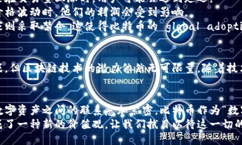   深入探索比特币区块链：技术、应用与未来趋势 / 

 guanjianci 比特币, 区块链, 加密货币, 数字资产, 去中心化 /guanjianci 

引言
当今数字经济的发展离不开区块链技术的推动。比特币，作为区块链的先锋，已经成为全球瞩目的焦点。随着技术的不断演进，比特币不仅是一种货币形式，更是一种社会、经济和文化现象。本文将深入分析比特币区块链的原理、应用以及面临的挑战，旨在为读者提供全面的视角。

比特币与区块链的基础知识
比特币由中本聪在2008年提出，2009年正式推出。它是第一种去中心化的数字货币，依靠区块链技术记录所有交易。这种分布式账本技术使得比特币交易不仅安全、透明，同时也极大地减少了银行等中介机构的作用。
区块链本质上是一个不断增长的交易记录“链”，其中的每一个区块都记录了一定数量的交易。通过密码学的方式确保数据的不可篡改和透明性，区块链技术被誉为“信任的机器”。在比特币区块链中，矿工通过复杂的计算来验证交易并维护网络安全，作为回报，他们会获得新生成的比特币。

比特币区块链的运作机制
在比特币区块链中，交易从用户设备发起，通过节点传输到网络中。这些节点会对交易进行验证，确保发送方的比特币余额足够，并且交易没有被篡改。验证无误后，交易会被打包成一个区块。
每个区块都包含若干笔交易，以及指向前一个区块的哈希值。这种结构使得一旦区块被添加到区块链中，任何人都无法更改之前的区块内容，从而保障了整个链的安全性与一致性。
比特币的挖矿机制不仅降低了交易费用，还防止了网络攻击的可能性。矿工通过解决复杂的数学题来竞争生成下一个区块，成功的矿工会获得系统奖励，这种机制鼓励了全球各地的参与者维护网络的健康与安全。

比特币区块链的应用场景
尽管比特币起初被设计为一种数字货币，但其区块链技术的应用却远不止于此。以下是几个主要的应用领域：

h41. 金融服务/h4
比特币最早的应用是作为一种支付手段，许多商家开始接受比特币作为商品和服务的支付方式。此外，区块链技术也被用于跨国汇款，提供比传统银行更快速且更低成本的支付服务。

h42. 智能合约/h4
区块链智能合约的出现，使得交易的自动化和去中心化变得可行。通过编写代码，双方可以在没有中介的情况下，执行合约条款，这在房地产、保险等行业中具有重要意义。

h43. 数字身份/h4
区块链技术能够为个人和组织提供安全的身份验证方式。在数字身份的应用中，用户可以自主控制自己的个人信息，减少数据泄露的风险，确保隐私。

h44. 供应链管理/h4
通过区块链技术，可以实现对货物从生产到销售的全程追踪。比如，食品行业利用区块链记录从农场到餐桌的每一步，确保食品的安全与可追溯性。

h45. 投票系统/h4
采用区块链技术的投票系统可以确保选票的安全与匿名性，降低舞弊的可能。通过区块链技术，每位选民的投票信息都会被安全记录，提高选举的透明度与公正性。

比特币区块链的挑战与未来
尽管比特币区块链的应用前景广阔，但它也面临一些挑战。首先，技术本身的可扩展性问题导致网络交易速度较慢，尤其是在交易量上涨时，用户可能会遇到延迟。
其次，比特币的价格波动性较大，使得其作为支付手段的可行性受到质疑。虽然有些商家已经开始接受比特币，但在面对价格波动时，他们的利润会受到影响。
最后，法律和监管问题也给比特币的发展带来障碍。各国的监管政策不同，一些国家对加密货币持欢迎态度，而另一些国家则采取禁令，这使得比特币的 global adoption 被延迟。

结论
比特币区块链技术引发的革命，不仅是一场金融货币的变革，更是对传统商业、社会和文化的深刻影响。尽管面临诸多挑战，但区块链技术的潜力依然无可限量。随着技术的发展与法律政策的逐渐成熟，我们有理由相信，比特币区块链在未来将发挥更大的作用，推动全球经济的数字化转型。

未来展望
展望未来，比特币和区块链技术将继续进化。在数字货币和央行数字货币（CBDC）逐步走近的今天，传统金融系统与新兴数字资产之间的联系愈加紧密。比特币作为“数字黄金”的地位将得到进一步巩固，更多的金融机构也会开始涉及区块链技术，以提升其服务效率。
总之，比特币区块链不仅是技术革命的代表，更是我们这个时代不可忽视的文化符号。它将人们的信任重新连接起来，形成了一种新的价值观。让我们拭目以待这一切的发生吧！