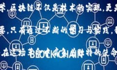 tiaoti徐玉涛区块链最新动态：未来科技与现实的